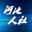 河池人社