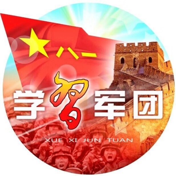 学习军团