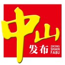 中山发布