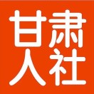 甘肃省人力资源和社会保障厅