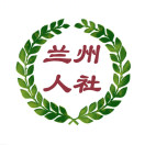 兰州人社