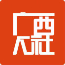 广西人社服务
