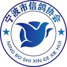 宁波市信鸽协会