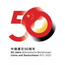 中国驻德国大使馆